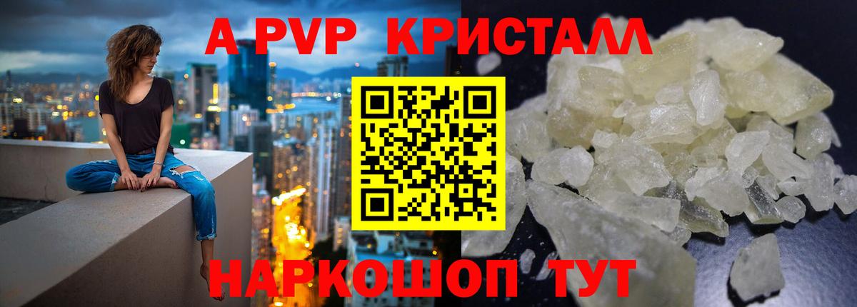 APVP Crystall  Вход с VPN  Alfa_PVP крисы CK  А ПВП крисы CK  Аша 