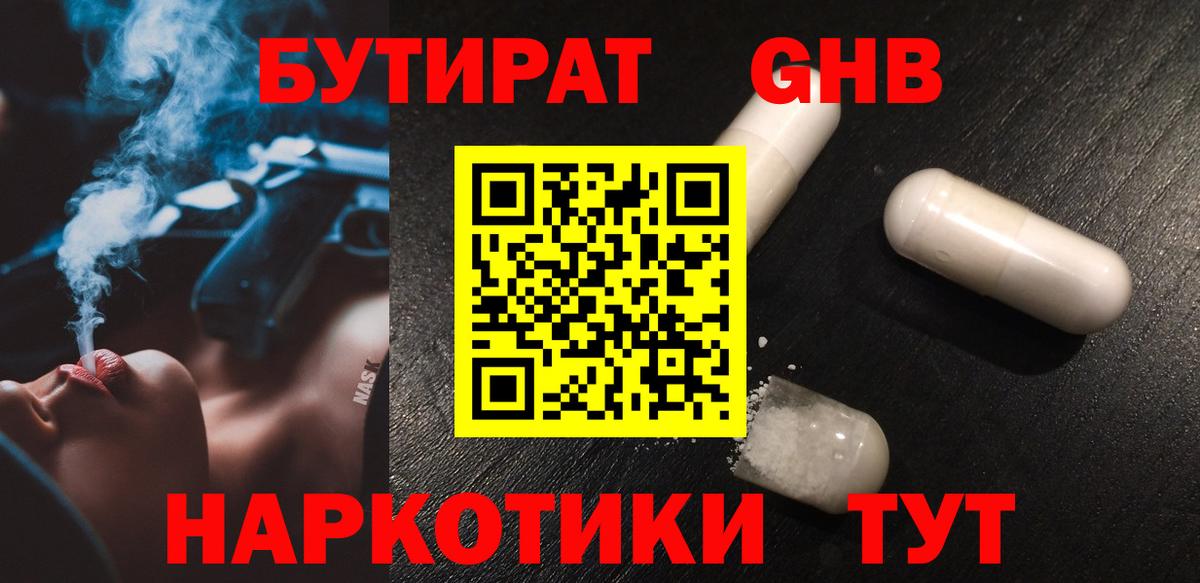 БУТИРАТ бутик  БУТИРАТ  Аша  Вход с VPN 