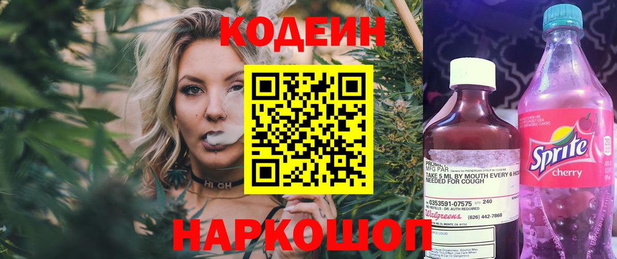 Кодеин Purple Drank Аша