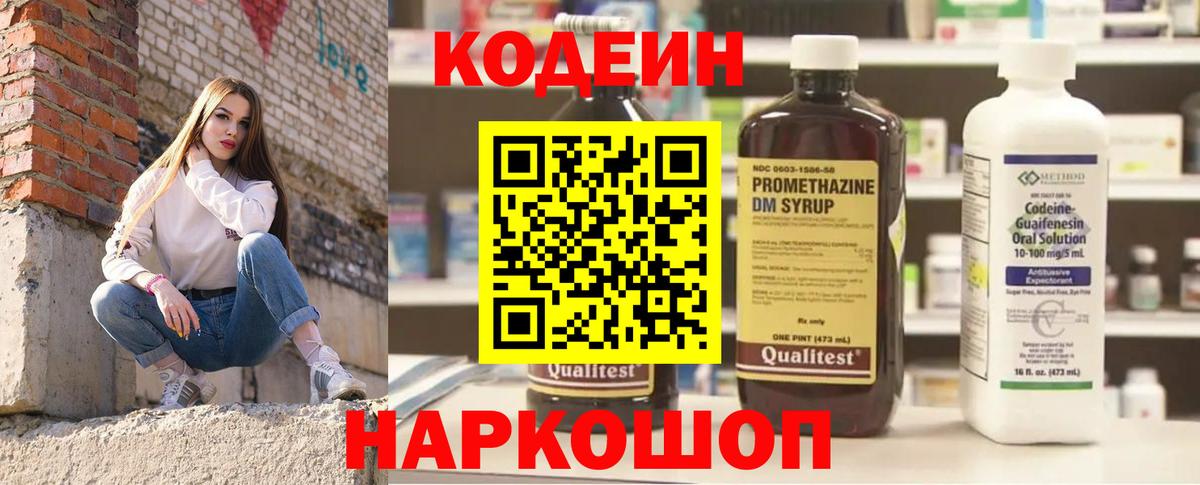 Кодеин Purple Drank  Codein напиток Lean (лин)  Аша  Вход с VPN 
