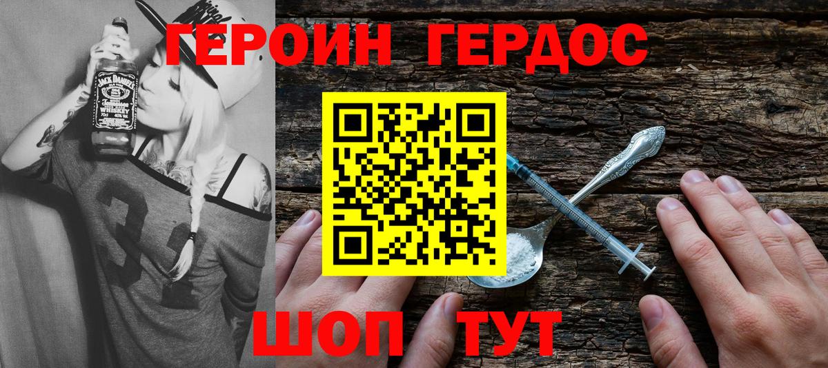 ГЕРОИН хмурый Аша