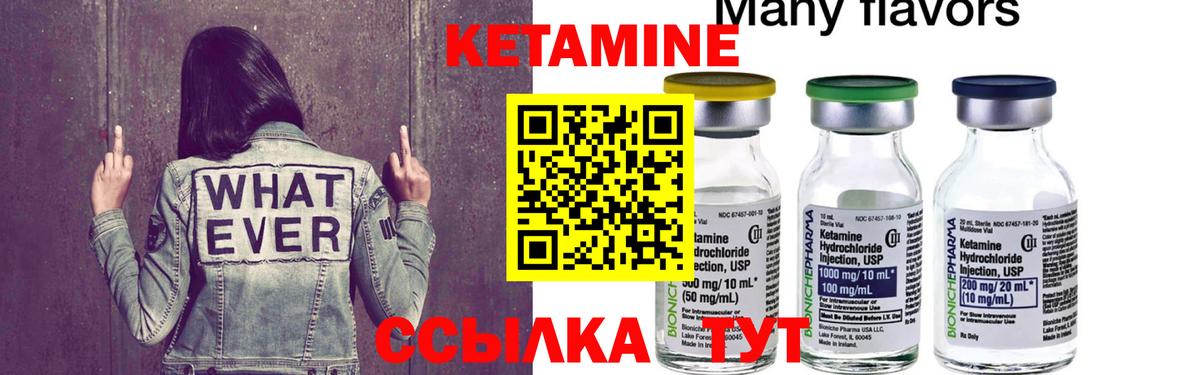 Кетамин ketamine  Вход с VPN  Аша 