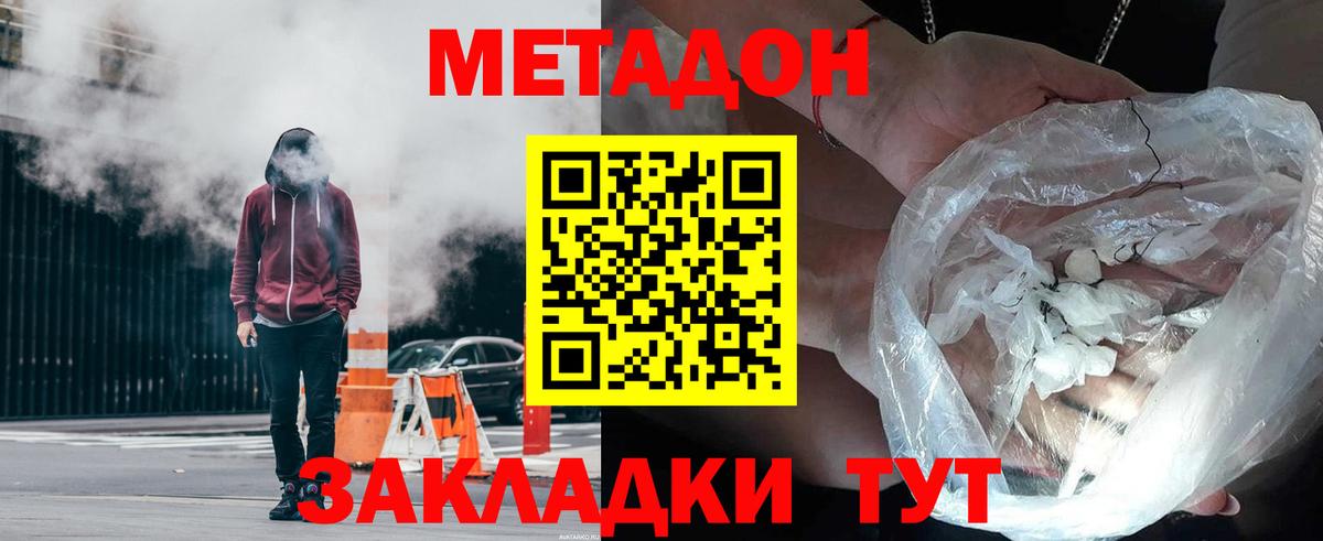 Метадон кристалл  Метадон белоснежный  Вход с VPN  Аша 